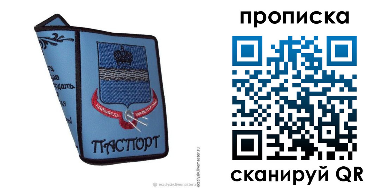 купить прописку в Уржуме