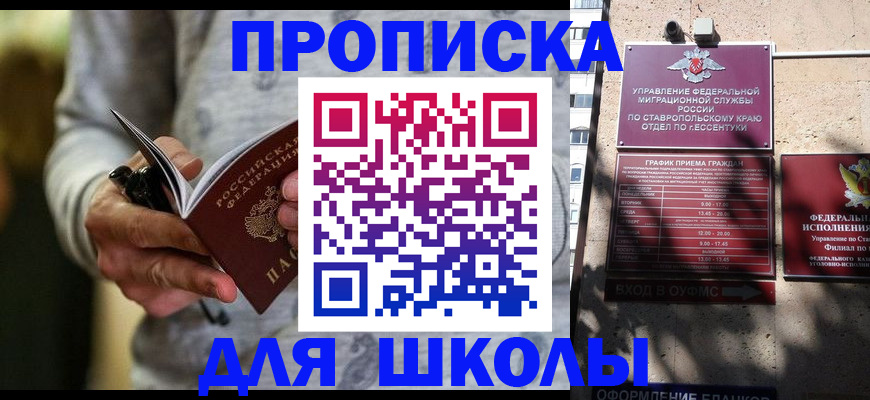 регистрация для школы в Уржуме